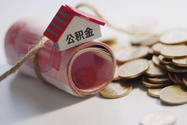 公积金还款每月扣多少怎么算-枣庄公积金代办平台